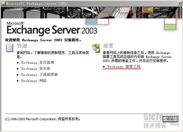 完全安装exchange 2003_邮件服务器