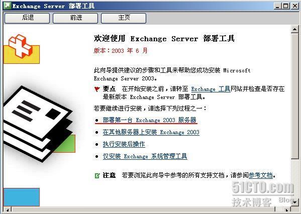 完全安装exchange 2003_案例征集_02