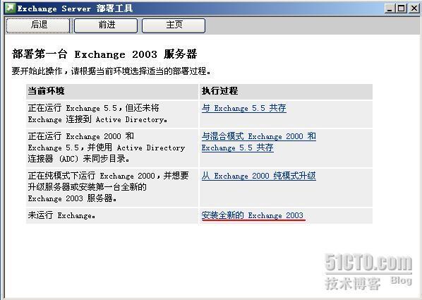 完全安装exchange 2003_案例征集_03