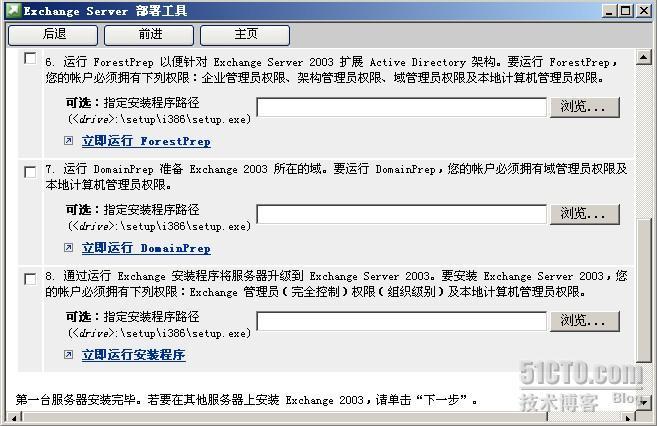 完全安装exchange 2003_Server服务器应用_05