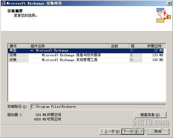 完全安装exchange 2003_案例征集_28