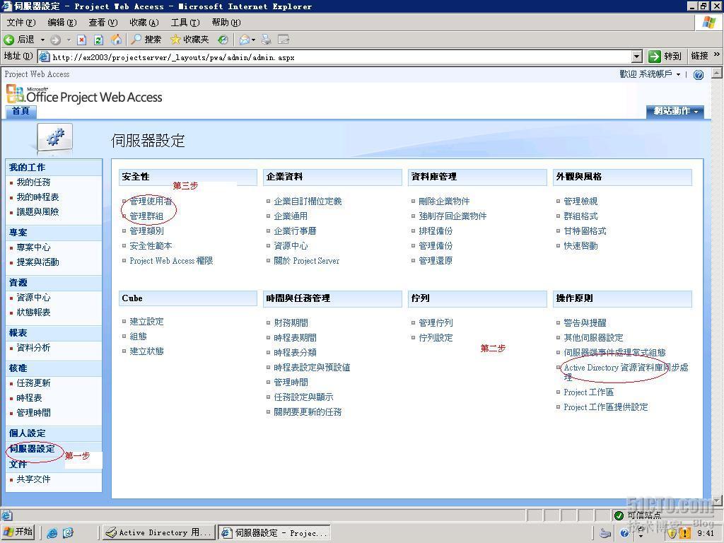 安装project 2007 server笔记_职场_17