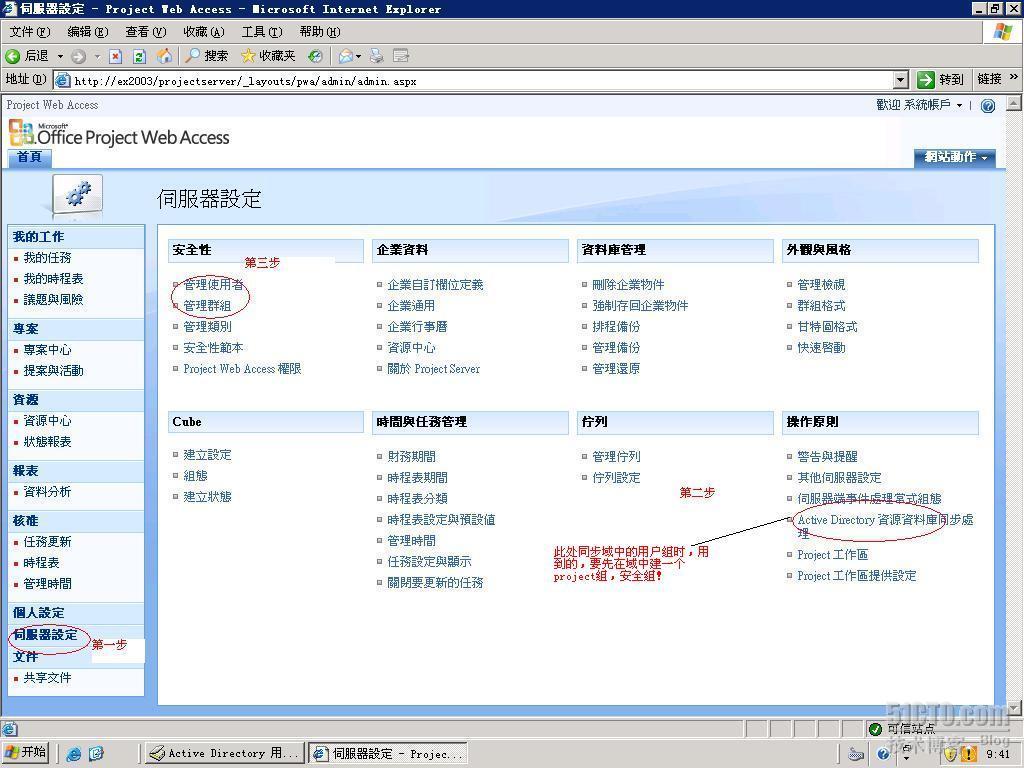 安装project 2007 server笔记_休闲_18
