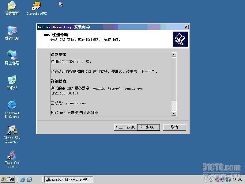 DNS 服务器试验_windows_11