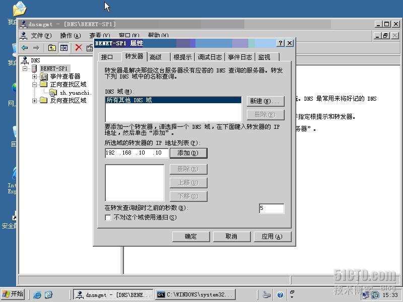 DNS 服务器试验_windows_28