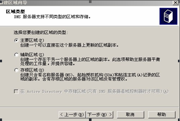 windows2003 server 上配置dns服务_server_02