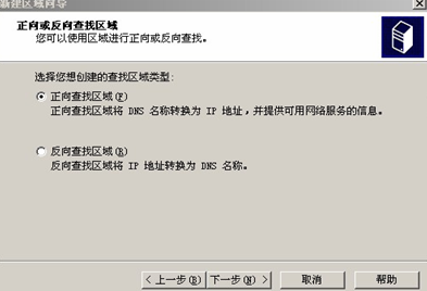 windows2003 server 上配置dns服务_服务_03