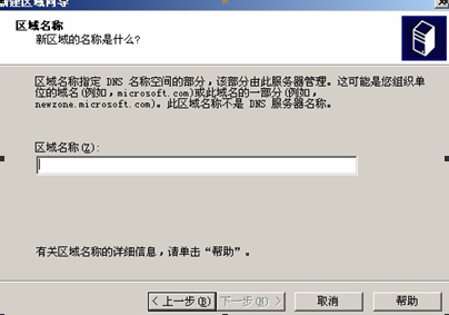 windows2003 server 上配置dns服务_server_04