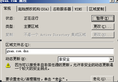 windows2003 server 上配置dns服务_windows_07