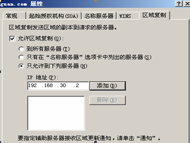 windows2003 server 上配置dns服务_配置_08