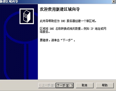 windows2003 server 上配置dns服务_配置_09