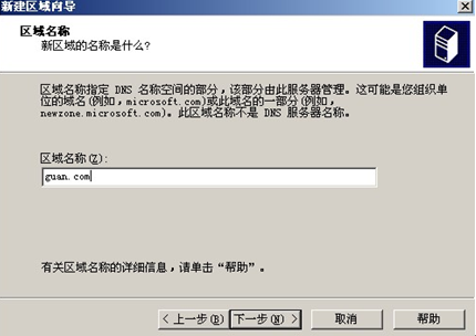 windows2003 server 上配置dns服务_windows_11