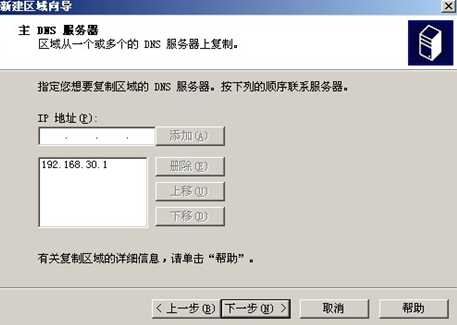 windows2003 server 上配置dns服务_服务_12