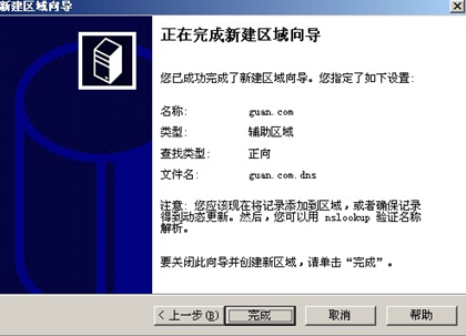 windows2003 server 上配置dns服务_windows_13