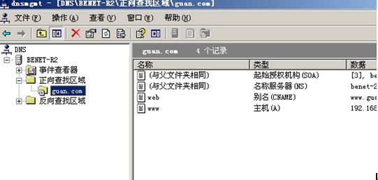 windows2003 server 上配置dns服务_server_15