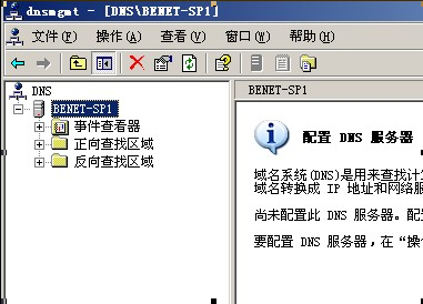 windows2003 server 上配置dns服务_配置_16