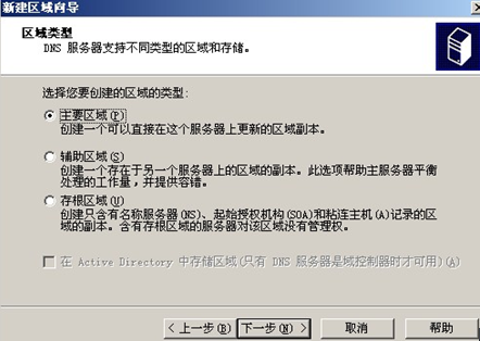 windows2003 server 上配置dns服务_windows_17