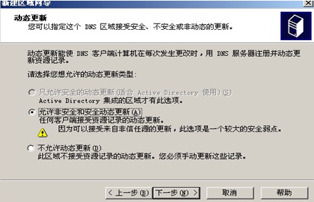 windows2003 server 上配置dns服务_dns_19