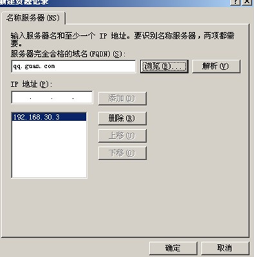 windows2003 server 上配置dns服务_配置_23