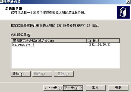 windows2003 server 上配置dns服务_server_24