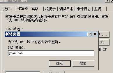 windows2003 server 上配置dns服务_server_27