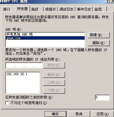 windows2003 server 上配置dns服务_配置_28