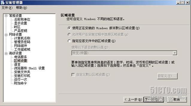 打造XP＋SP3无人值守安装光盘_ setupmgr.exe_25