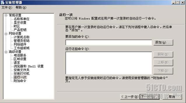 打造XP＋SP3无人值守安装光盘_ setupmgr.exe_30