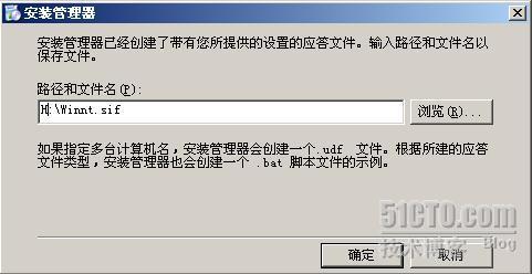 打造XP＋SP3无人值守安装光盘_ setupmgr.exe_32