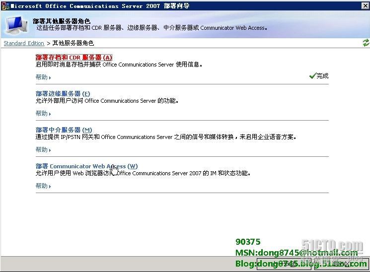 OCS2007系列-Web访问方式部署（CWA）_UC