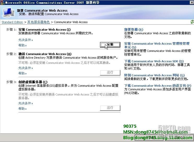 OCS2007系列-Web访问方式部署（CWA）_UC_02