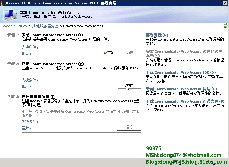 OCS2007系列-Web访问方式部署（CWA）_UC_09