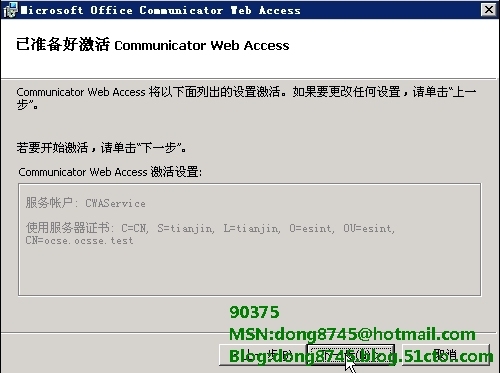OCS2007系列-Web访问方式部署（CWA）_职场_13