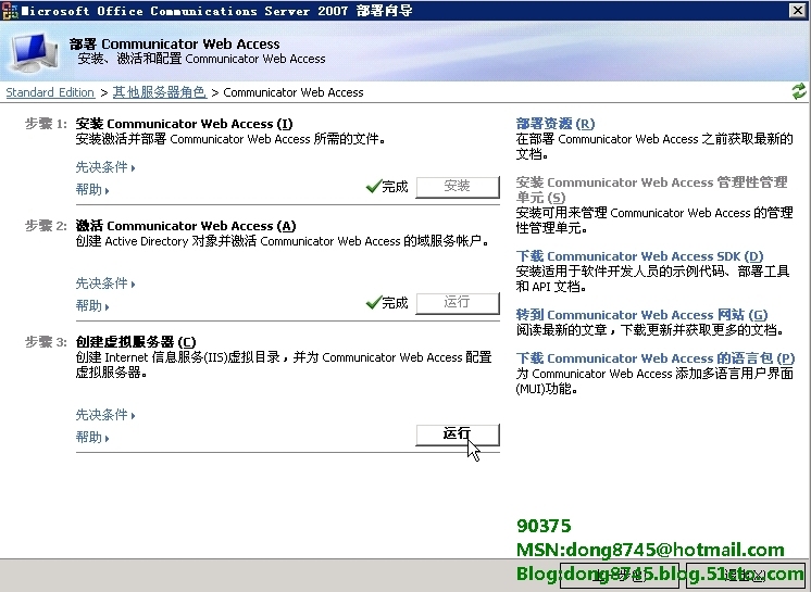 OCS2007系列-Web访问方式部署（CWA）_职场_15