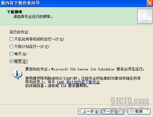 配置ISA Server 2006的内容下载作业_职场_04