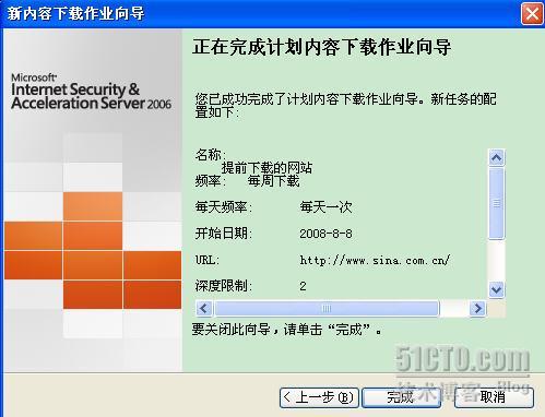 配置ISA Server 2006的内容下载作业_ISA2006_08