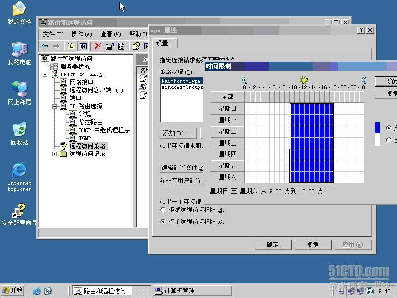 RAS 服务器及×××服务器在企业中的应用_windows_16