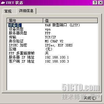 配置×××服务器使用L2TP/IPSEC协议_L2TP/IPSEC_09