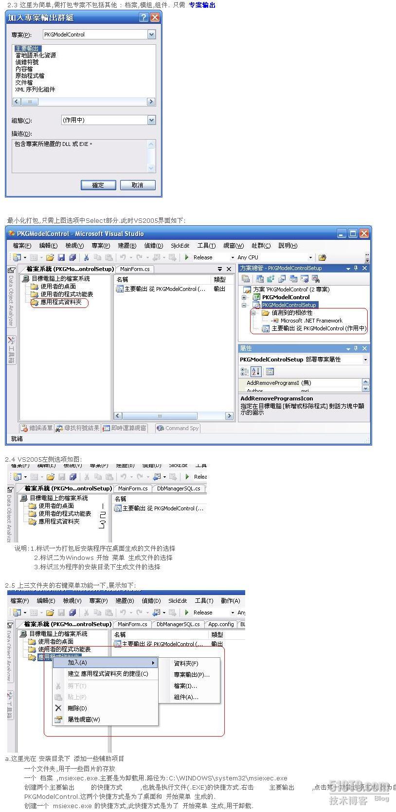 VS2005 制作安装程序 _发布_02