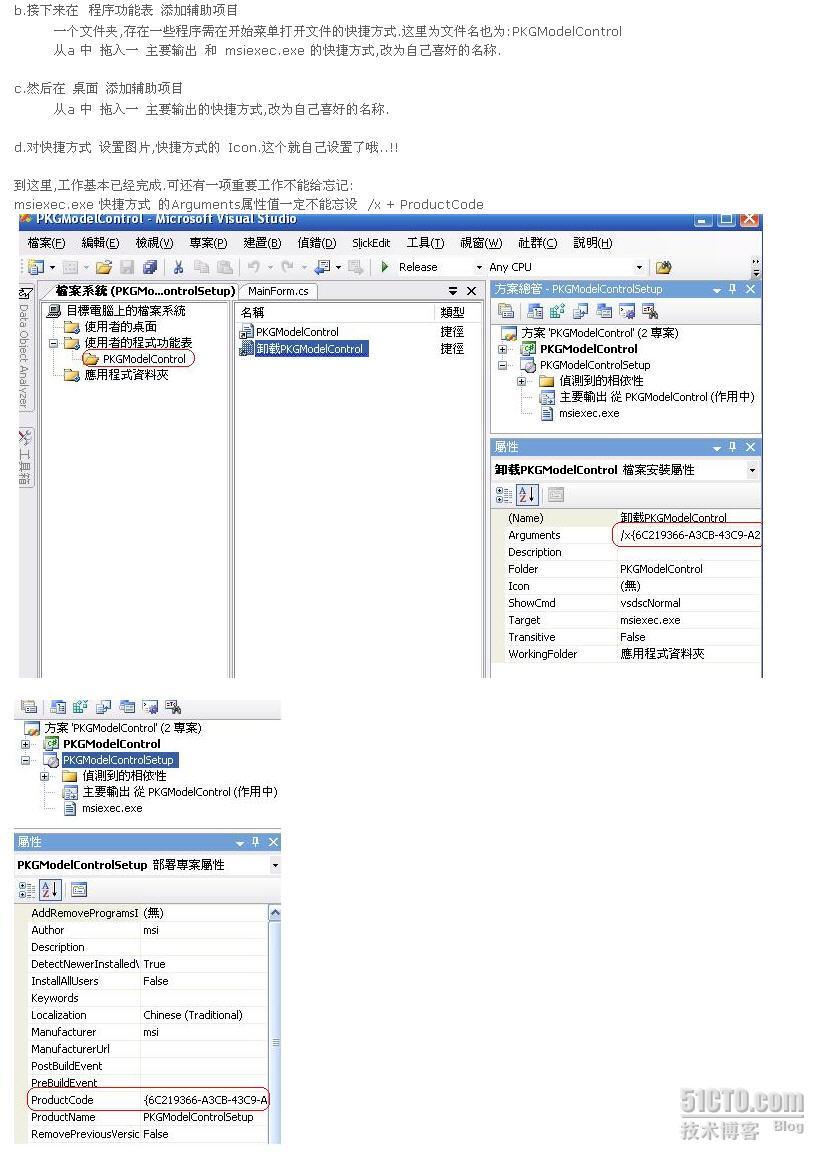 VS2005 制作安装程序 _安装_03