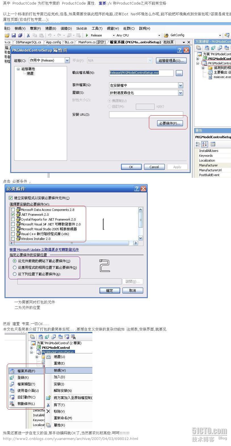 VS2005 制作安装程序 _安装_04