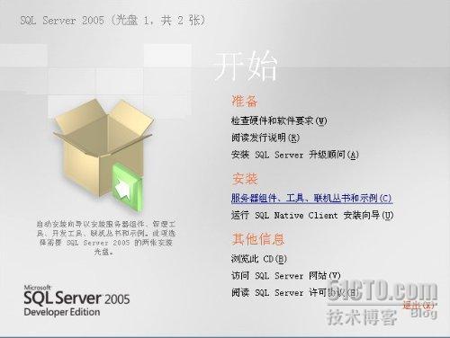 安装SQL server 2005和Vs 2005【图文】 _数据库_03