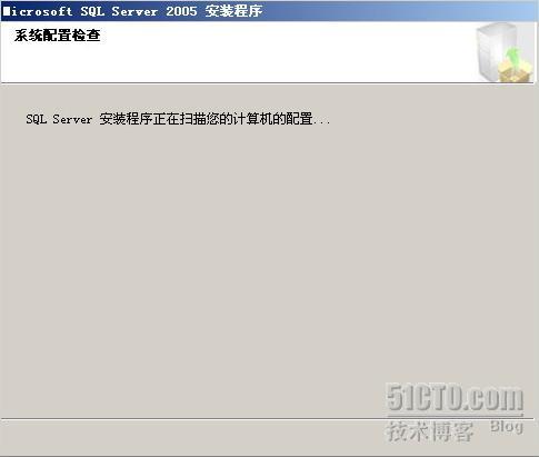 安装SQL server 2005和Vs 2005【图文】 _数据库_06