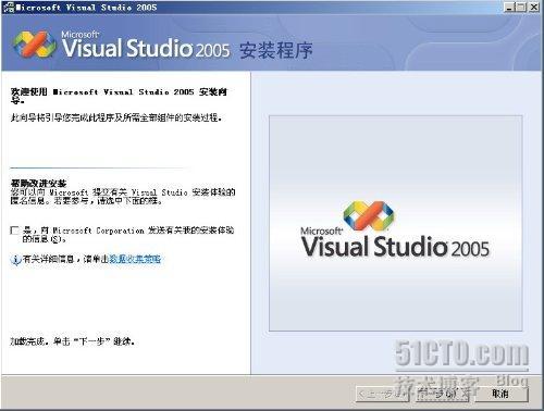 安装SQL server 2005和Vs 2005【图文】 _VS2005_39