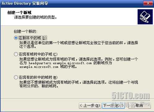 Active Diretory 全攻略（三）--建立域（1）_Diretory_11