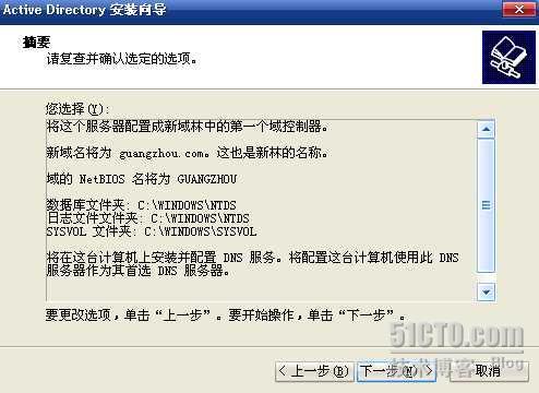 Active Diretory 全攻略（三）--建立域（1）_Diretory_19