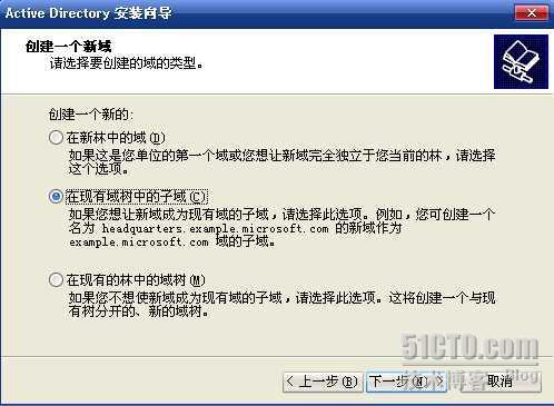 Active Diretory 全攻略（三）--建立域（3）_Active_06