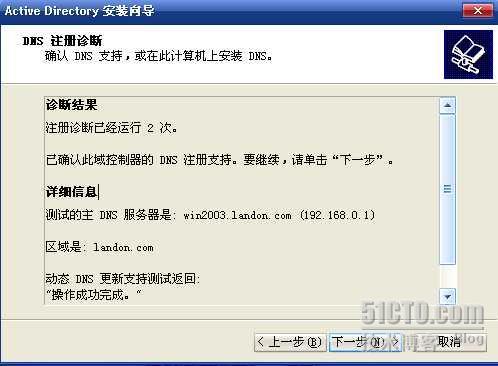 Active Diretory 全攻略（三）--建立域（3）_Diretory_12