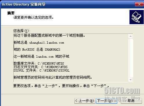 Active Diretory 全攻略（三）--建立域（3）_Active_15