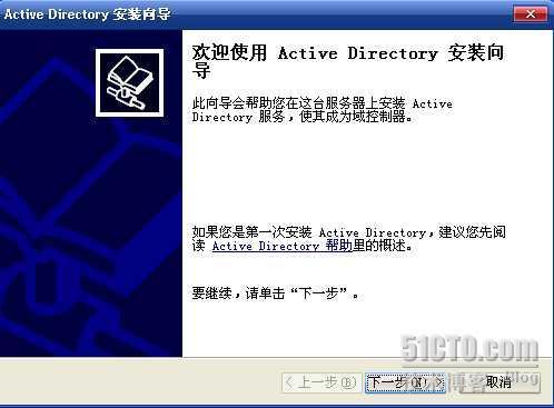 Active Diretory 全攻略（三）--建立域（5）_攻略_02